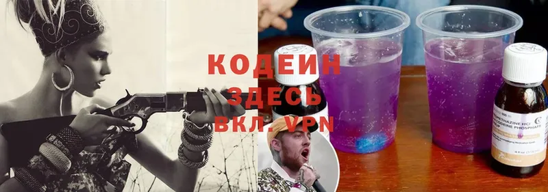 где можно купить   Кыштым  Кодеин Purple Drank 